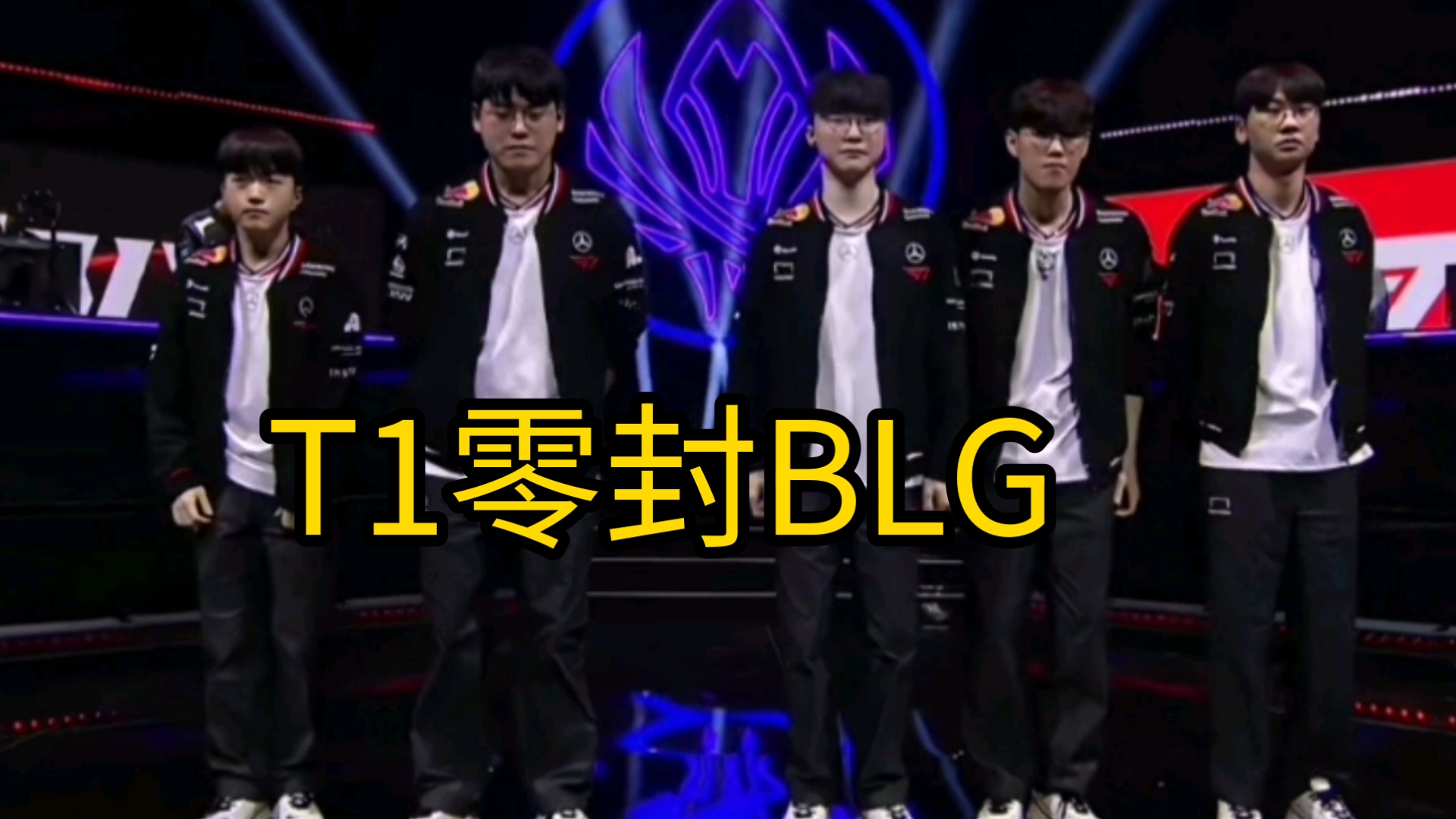 PSG绝杀T1,Doinb打出惊人五杀宿敌对决成都决赛之夜,锁定晋级资格 PSG绝杀T1,Doinb打出惊人五杀宿敌对决成都决赛之夜,锁定晋级资格